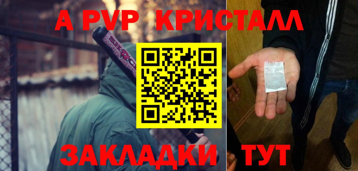 Alpha PVP СК  Вход с VPN  Alpha-PVP кристаллы  Краснознаменск 