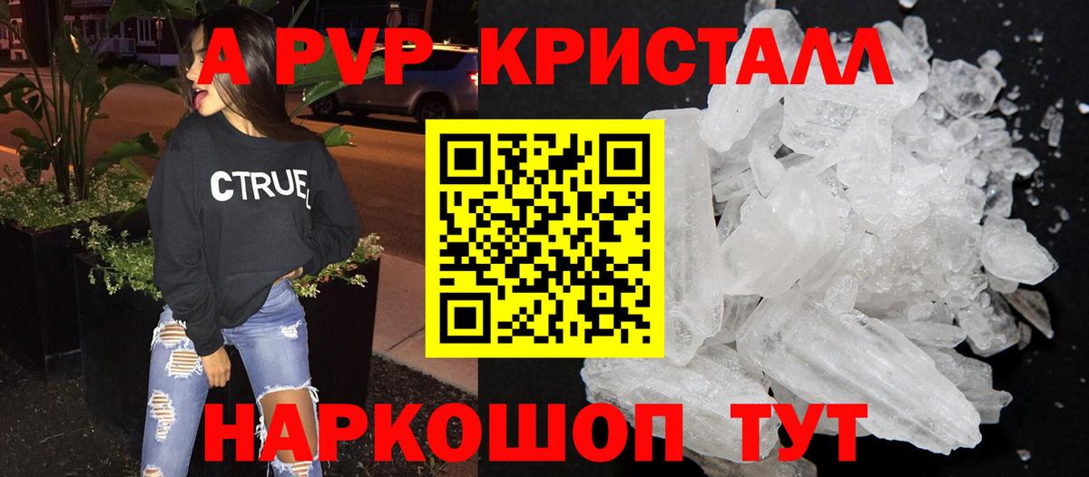 А ПВП мука  A PVP  дарнет шоп  Краснознаменск  Альфа ПВП Crystall  Alpha PVP Crystall 