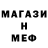 МЕФ кристаллы Ilja Hauptmann