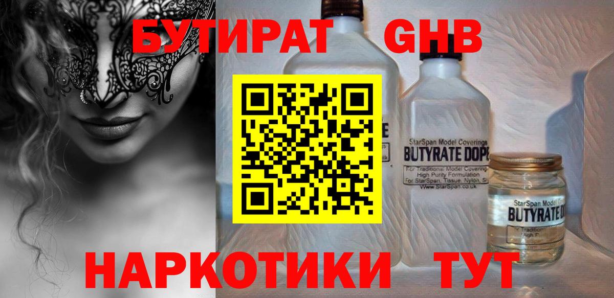 БУТИРАТ BDO 33%  Краснознаменск 