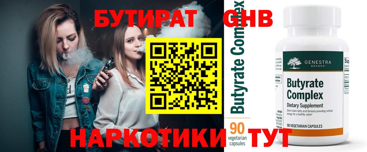БУТИРАТ жидкий экстази Краснознаменск