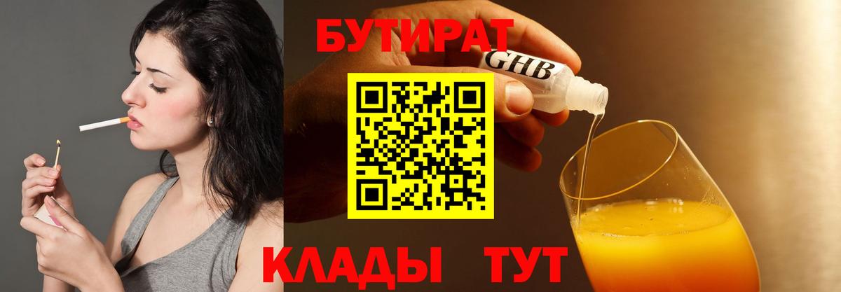 БУТИРАТ BDO 33% Краснознаменск