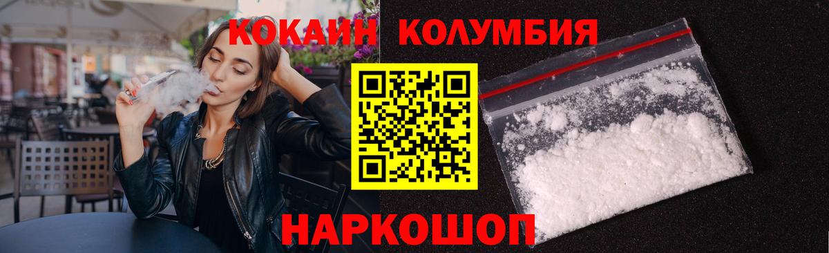 Cocaine Columbia  Вход с VPN  Краснознаменск  КОКАИН VHQ 