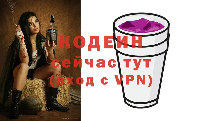 Codein Purple Drank  Краснознаменск 