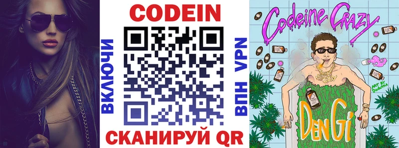 сколько стоит  Краснознаменск  Кодеиновый сироп Lean Purple Drank 