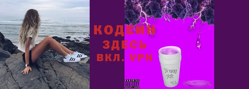 Кодеин напиток Lean (лин) Краснознаменск