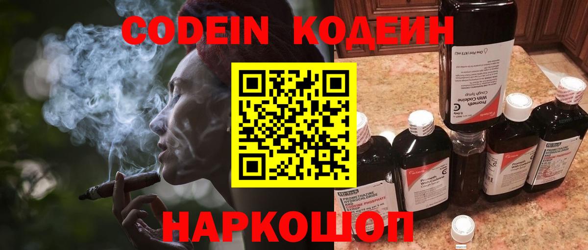 Кодеин Purple Drank Краснознаменск