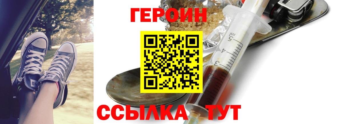 Героин хмурый Краснознаменск