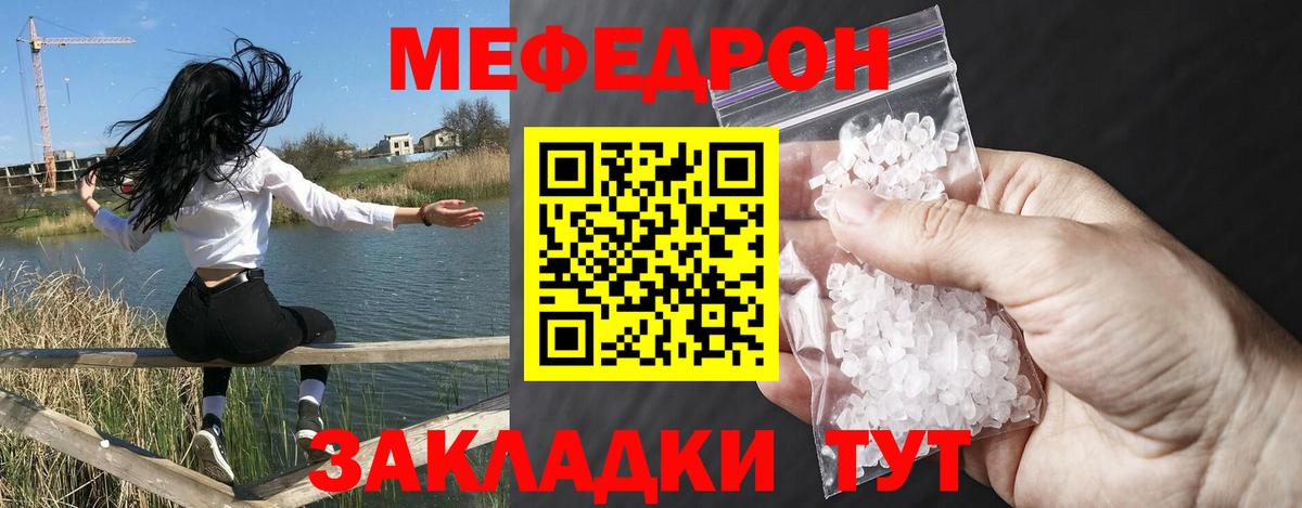 Мефедрон мука Краснознаменск